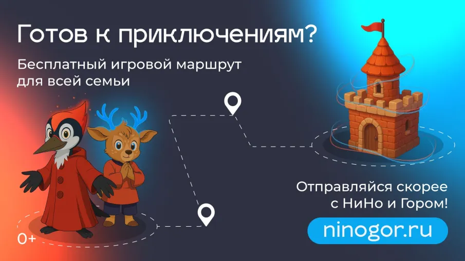 Для нижегородцев и гостей региона запущен новый туристический маршрут от оленёнка НиНо и дятла Гора